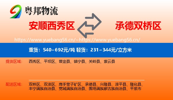 安顺西秀区到双桥区物流