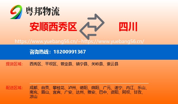 西秀区到四川物流专线