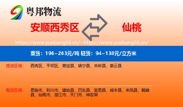 安顺西秀区到仙桃市物流