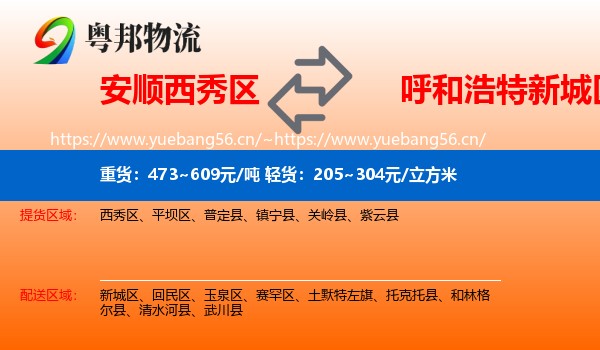 安顺西秀区到新城区物流