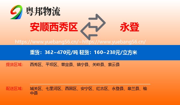 安顺西秀区到永登县物流