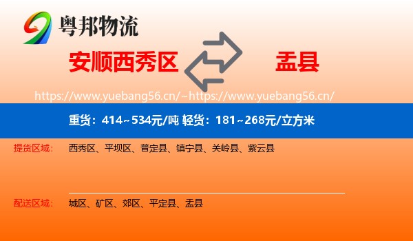 安顺西秀区到盂县物流