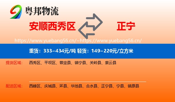 安顺西秀区到正宁县物流