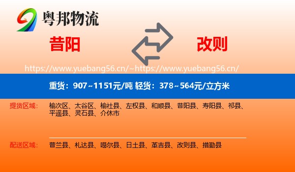 昔阳到改则县物流