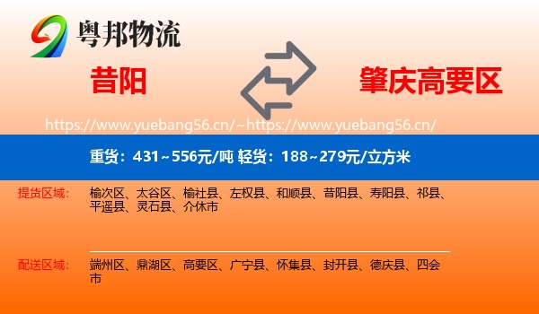 昔阳到高要区物流