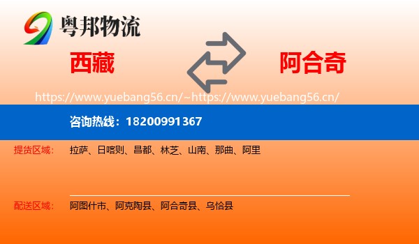 西藏到阿合奇县物流