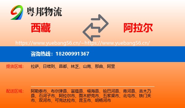 西藏到阿拉尔市物流