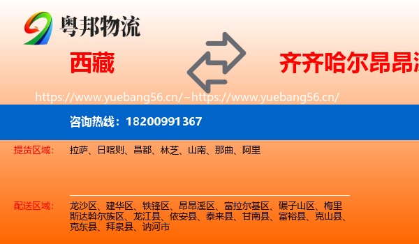 西藏到昂昂溪区物流