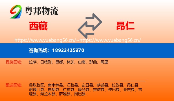 西藏到昂仁县物流