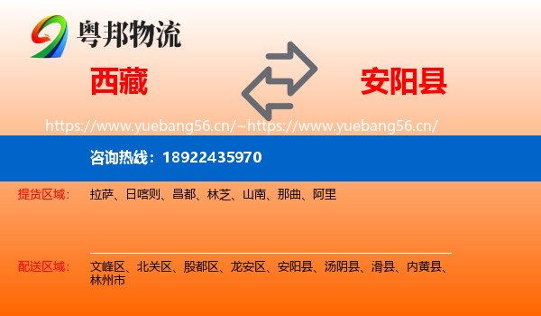 西藏到安阳县物流