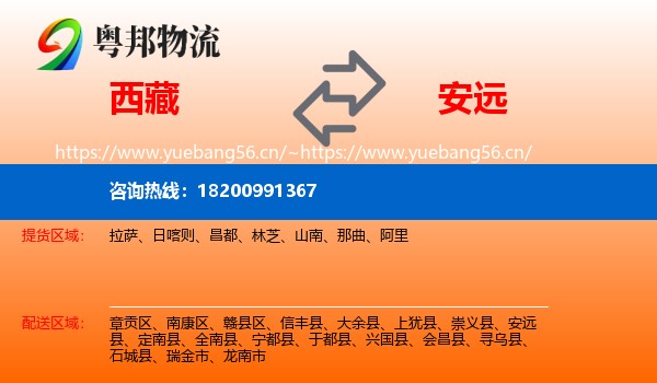 西藏到安远县物流