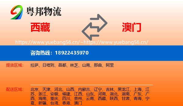 西藏到澳门物流