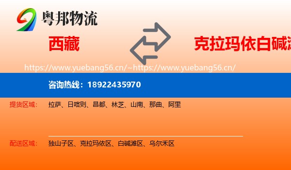 西藏到白碱滩区物流