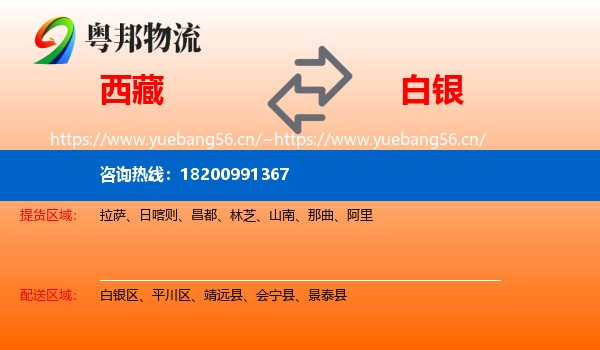 西藏到白银物流
