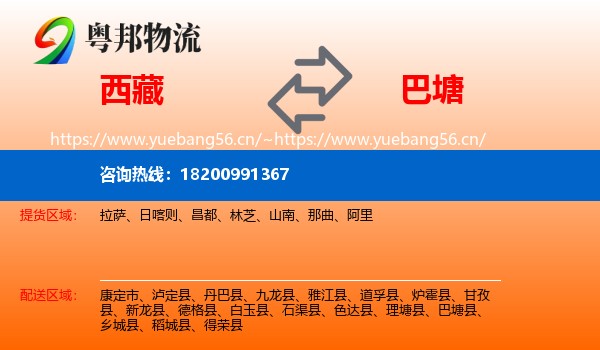 西藏到巴塘县物流