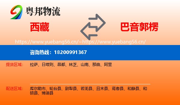 西藏到巴音郭楞物流
