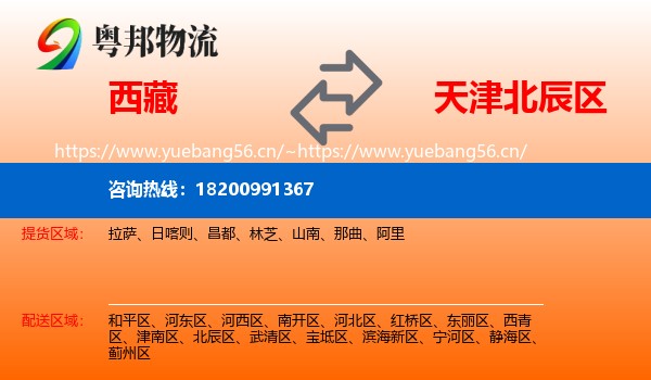 西藏到北辰区物流