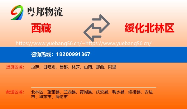 西藏到北林区物流