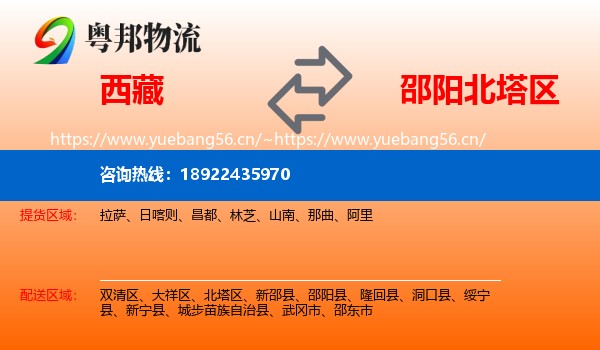 西藏到北塔区物流