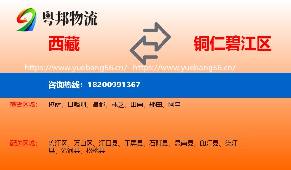 西藏到碧江区物流