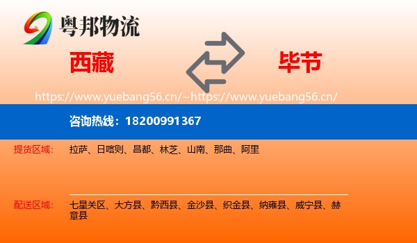 西藏到毕节物流