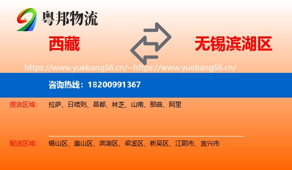 西藏到滨湖区物流
