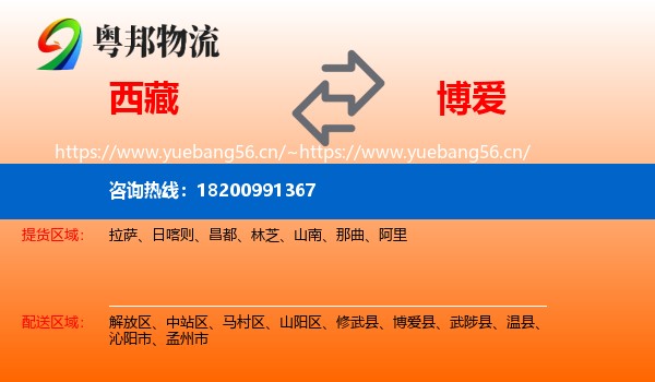 西藏到博爱县物流