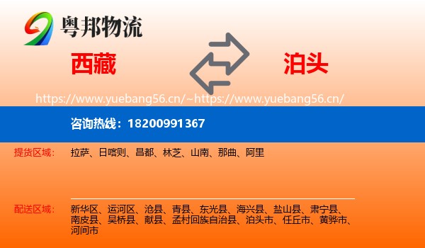 西藏到泊头市物流