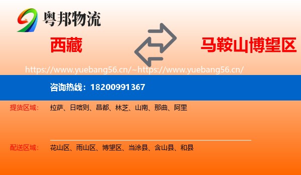 西藏到博望区物流