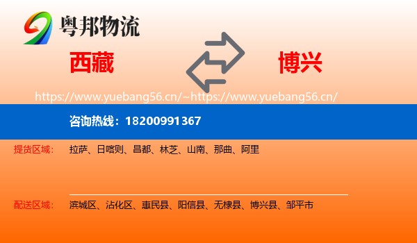 西藏到博兴县物流