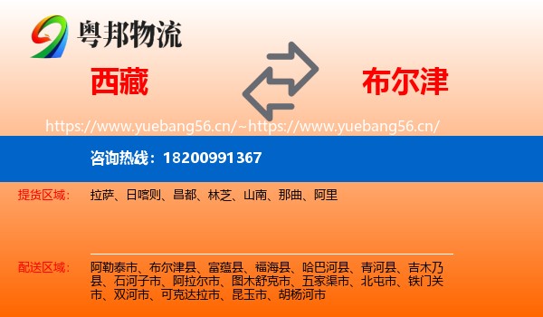 西藏到布尔津县物流