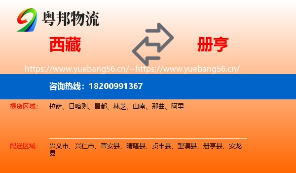 西藏到册亨县物流