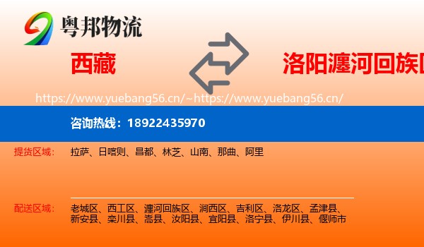西藏到瀍河回族区物流