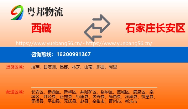 西藏到长安区物流专线