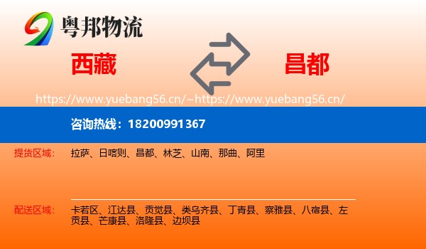 西藏到昌都物流