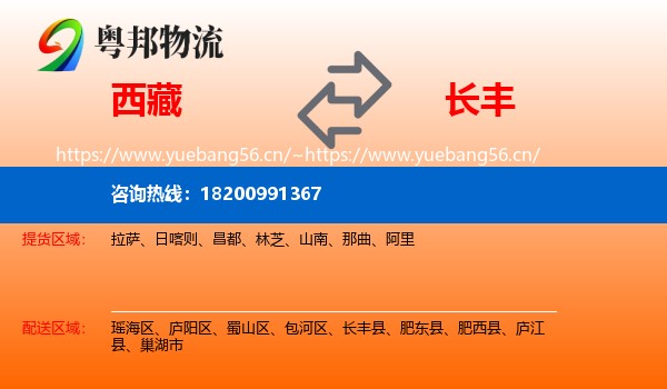 西藏到长丰县物流