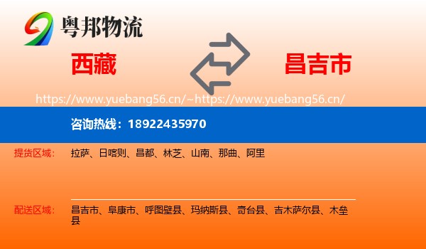 西藏到昌吉市物流