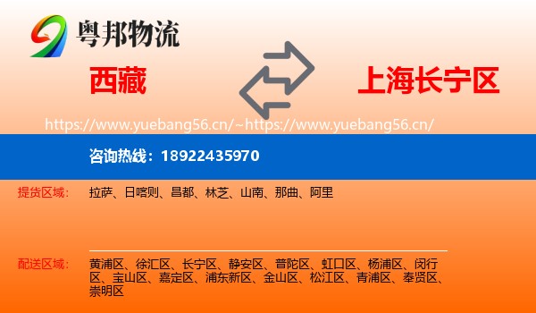 西藏到长宁区物流