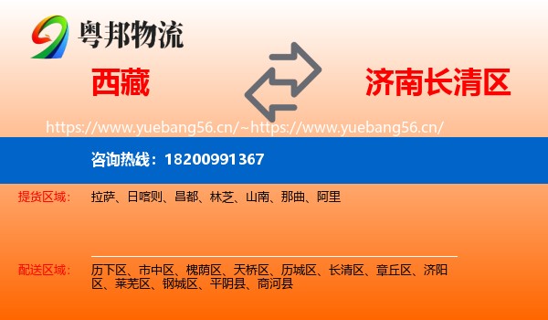 西藏到长清区物流