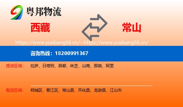 西藏到常山县物流