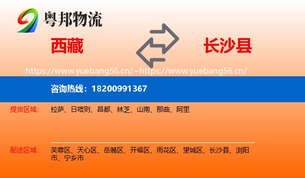 西藏到长沙县物流