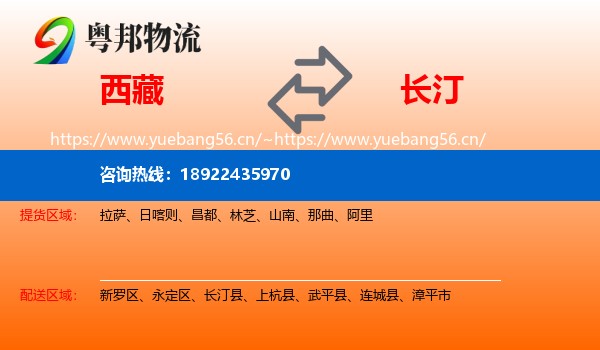 西藏到长汀县物流