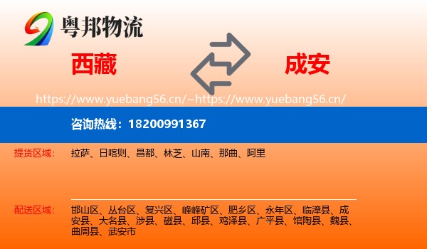 西藏到成安县物流