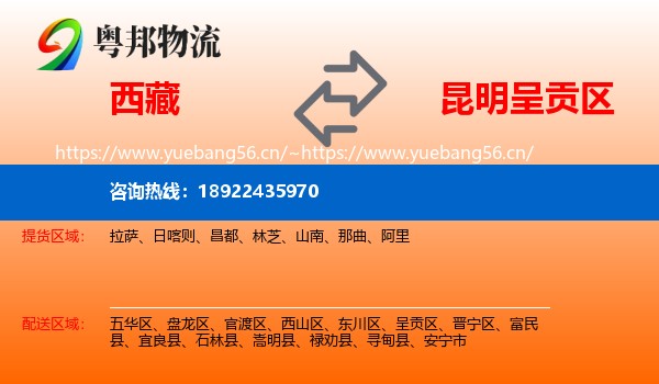 西藏到呈贡区物流