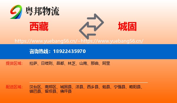 西藏到城固县物流