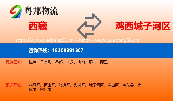 西藏到城子河区物流专线