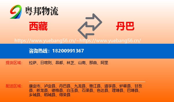 西藏到丹巴县物流