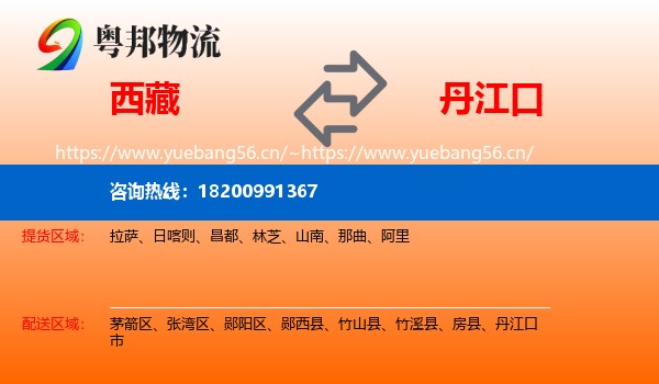 西藏到丹江口市物流