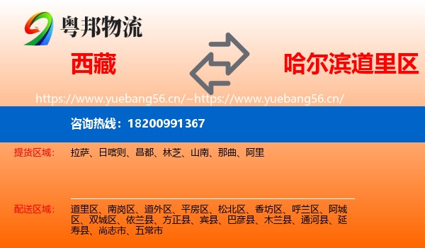 西藏到道里区物流专线