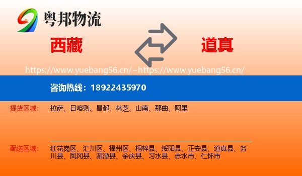 西藏到道真县物流